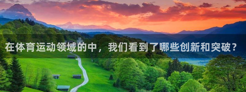 尊龙官网下载招商电话地址:在体育运动领域的中,我们看到了哪些